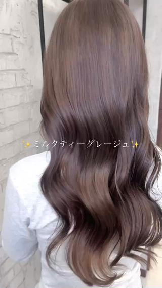 落ち着いたミルクティーグレージュカラー️