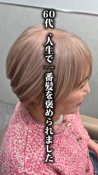 ショート カラー 白髪ぼかしのプロ ✨たいきのヘアスタイル