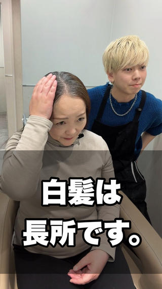 白髪で悩んでいる方へ。

・白髪染めを続けるのが疲れた
・暗いカラーにしたくない
・白髪を自然にぼかしたい

そんな方に人気なのが

白髪ぼかしバレイヤージュ

伸びても気になりにくく
立体感のあるデザインカラーになります。

白髪の量や履歴によって
デザインは変わるので
ぜひ一度ご相談ください 