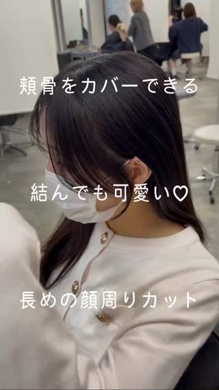 艶髪/ロングレイヤー/地毛風ストレート/大人透明感カラー
学校のイベントで
人前に出る予定があるとのことで大学生のお客様がご来店。
今回は
︎︎︎︎︎︎・頬骨をカバーできる
︎︎︎︎︎︎・長めの顔周り
︎︎︎︎︎︎・2wayバングにカット
顔周りを長めに残すことで
頬骨を自然にカバーできます。
流しても下ろしても可愛い前髪です◎
結んだ時も可愛い顔周りカット。
顔周りは骨格に合わせて似合わせます。
担当 @sot.a1221
ご予約はプロフィールのURL又は、DMからお願いいたします。
#顔周りカット #流しバング #頬骨カバー #梅田美容室 #茶屋町美容室
