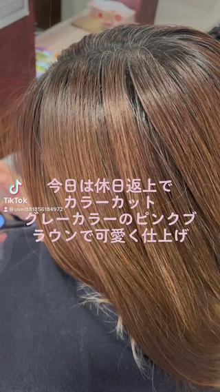 グレーカラーのピンクブラウンで可愛く仕上げ