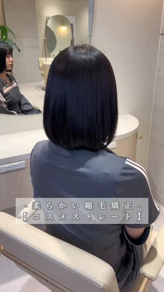 - 𝑪𝒐𝒔𝒎𝒆 𝒔𝒕𝒓𝒂𝒊𝒈𝒉𝒕 - 【 コスメストレート 】
パッっとならずに丸みがある柔らかい縮毛矯正 (ストレート)です
一人一人に合わせて薬剤選定しているのでご安心ください
Aujuaトリートメントで内部補修しながら少しずつ育てていきましょう
暑い時期の汗や突然降る雨で髪がうねったり広がったり、パヤパヤが気になる方はストレートしてあげるのがおすすめです
スタイリストの方に見て頂きながらの施術になりますのでご安心ください.∘