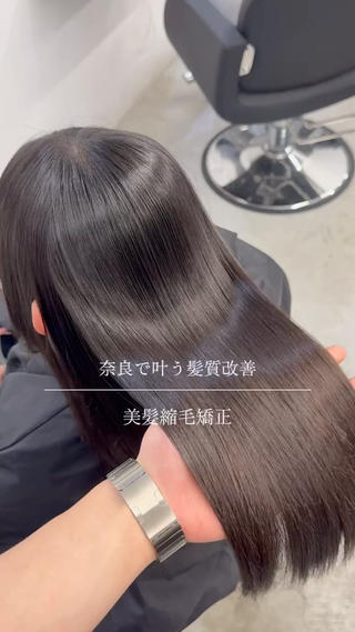 ロング ヒナ|縮毛矯正| 髪質改善|大和西大寺のヘアスタイル