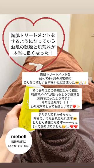 肌管理専門店 mebell天王寺店のエステ・リラクイメージ