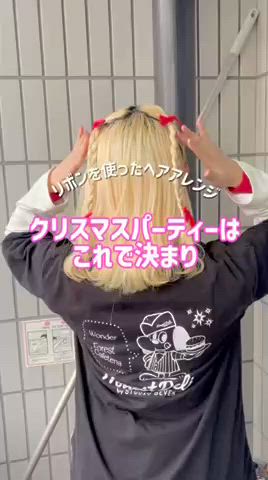 たくさんの中からご覧頂きありがとうございます
名古屋栄美容室THEORDERでアシスタントをしています！Meiです

⁡時期は過ぎてしまいましたが、クリスマスパーティーにして行きたくなる簡単ヘアアレンジをご紹介します
⁡
ポイントは赤色のリボン(^^)
ハイトーンは特に赤が映えるのでおすすめです！
暗髪さんは赤はもちろん！白もおすすめです
⁡
ロング、ミディアムはもちろん！ボブやレイヤーの入っている方にもオススメのアレンジなので保存して真似してみてね

ご予約お待ちしております✩⋆*॰¨̮

#ヘアアレンジ 
#ボブヘアアレンジ 