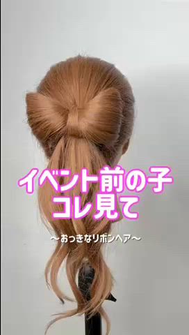 こんにちはっ名古屋栄美容室THEORDERでアシスタントをしています！Meiです
⁡
ライブ、学園祭、推し活などにおすすめリボンヘア

いつでも見返せるように保存必須です
⁡
ご予約お待ちしております⋆꙳𝜗𝜚꙳.*‬
⁡
 #ヘアアレンジ 
 #リボンヘア 
 #ワンカラー 
