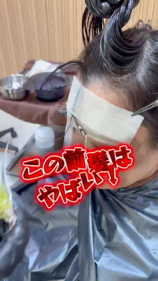 生えグセ改善