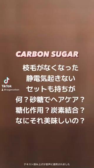 CARBON SUGAR hair treatment