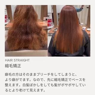縮毛矯正
酸性ストレート
髪質改善トリートメント