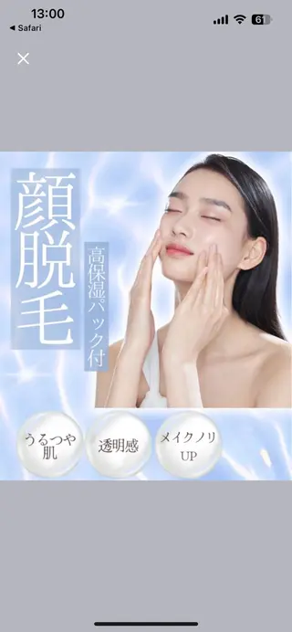 【都度払い可】 脱毛 サロンドジェシカのエステ・リラクイメージ