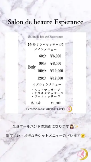 エスペランス 木下のエステ・リラクイメージ