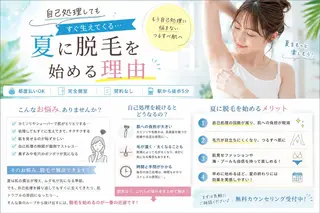 都度払い脱毛サロン LEPIA 内田のエステ・リラクイメージ