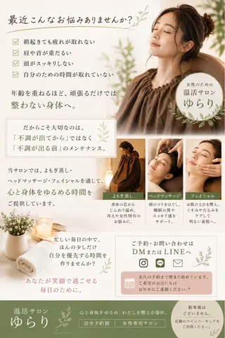 温活サロン ゆらりのエステ・リラクイメージ