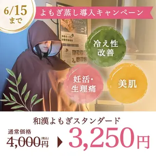 肌質改善専門 ハーブ /毛穴洗浄 リエイトのエステ・リラクイメージ