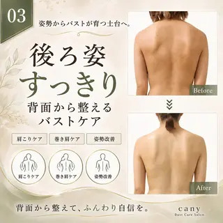 バストケア専門店 cany【魚津】のエステ・リラクイメージ