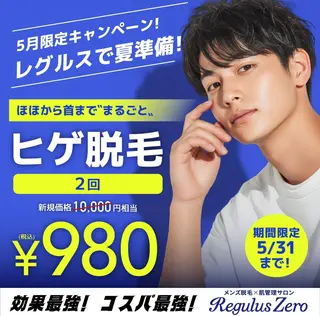 レグルスゼロ  徳島のエステ・リラクイメージ