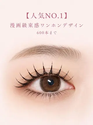 マツエク・マツパ foisalon 新宿西口店のマツエク・マツパデザイン