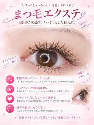 マツエク・マツパ foisalon 新宿西口店のマツエク・マツパデザイン