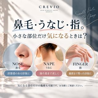 脱毛サロン CREVIOのエステ・リラクイメージ