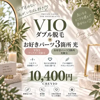 脱毛サロン CREVIOのエステ・リラクイメージ