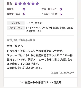 フェアリーテイル marieのエステ・リラクイメージ