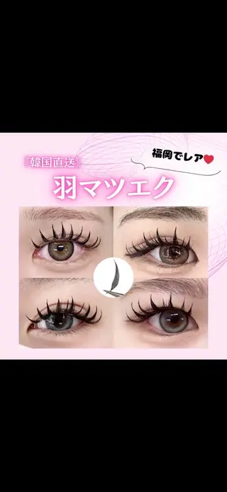 マツエク・マツパ Lucia博多店 ［山下］のマツエク・マツパデザイン
