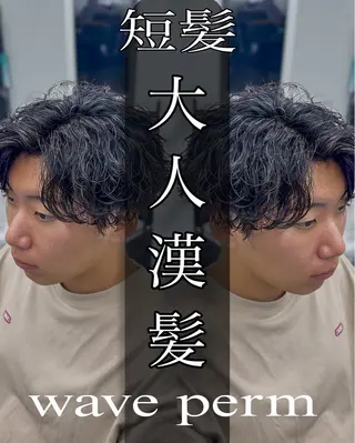 ショート パーマ メンズ ツイスパ達人 龍雅💈のヘアスタイル