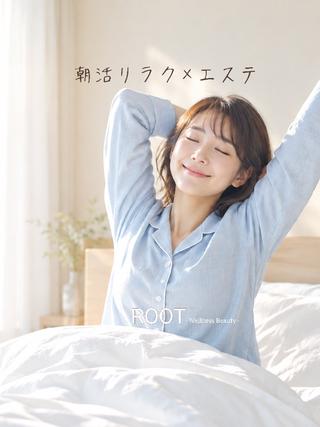 【疲れ・肌の悩み】 ROOT 渡邊のエステ・リラクイメージ