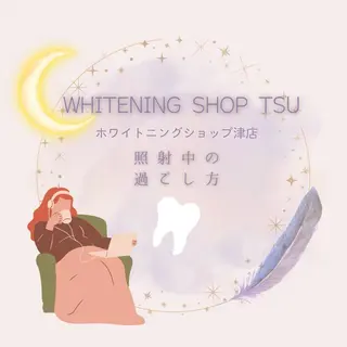ホワイトニング ショップ津店のその他イメージ