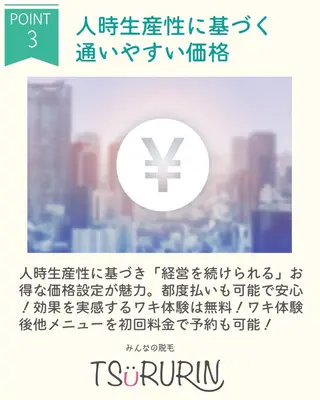 みんなの脱毛 TSURURINのエステ・リラクイメージ