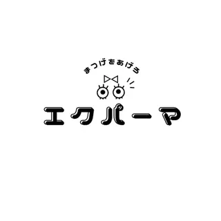 マツエク・マツパ mof.(モフ) Horieのその他イメージ