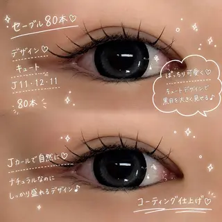 マツエク・マツパ 喜久村 羽空のマツエク・マツパデザイン