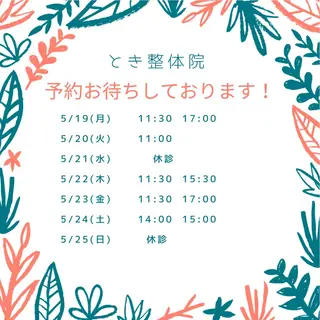 『肩甲骨はがし専門』 とき整体院のエステ・リラクイメージ
