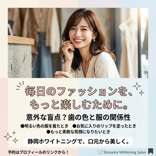 ホワイトニング ショップ葵区静岡駅店のその他イメージ