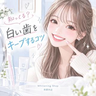 メンズ ホワイトニング ショップ本厚木のその他イメージ