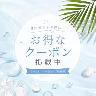 ホワイトニング ショップ船橋店のエステ・リラクイメージ