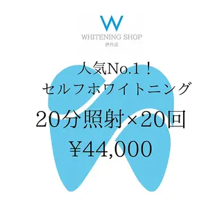 ホワイトニング ショップ伊丹店のその他イメージ