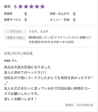 蕨ドライヘッドスパ 専門店アリエスのエステ・リラクイメージ