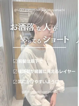 ショート 鳥越 一希のヘアスタイル