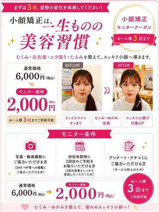 小林整骨院 天六 水侍 徹のエステ・リラクイメージ