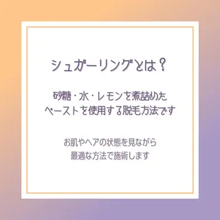Sucre シュガーリングのエステ・リラクイメージ
