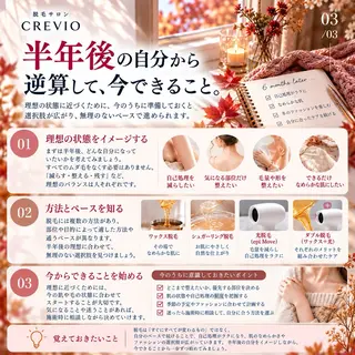脱毛サロン CREVIOのエステ・リラクイメージ