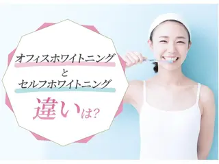 セルフホワイトニング エクシア大宮東口店のその他イメージ