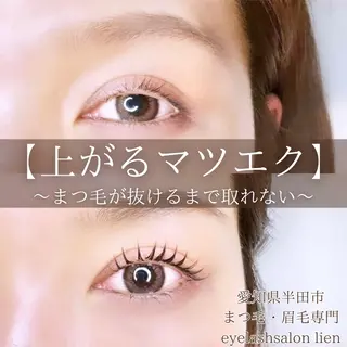 マツエク・マツパ eyelash lienのマツエク・マツパデザイン