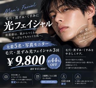 メンズ エマニエル USAのエステ・リラクイメージ