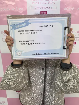 セルフホワイトニング エクシア金山のその他イメージ