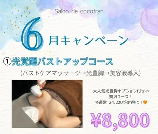 Cocofran/ manatsuのエステ・リラクイメージ