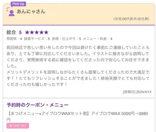 アイブロウ Teresa/ トップアイリストのマツエク・マツパデザイン