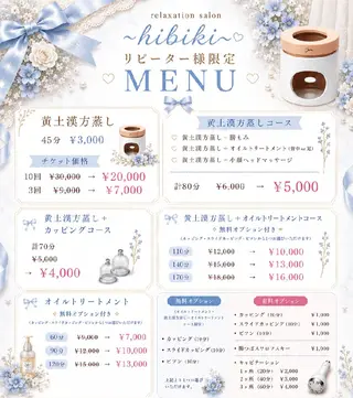 黄土漢方蒸し×温活 サロン hibikiのエステ・リラクイメージ