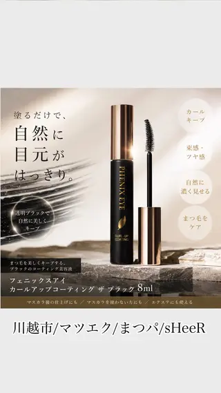 マツエク・マツパ sHeeR【シアー】 ハマナカのマツエク・マツパデザイン